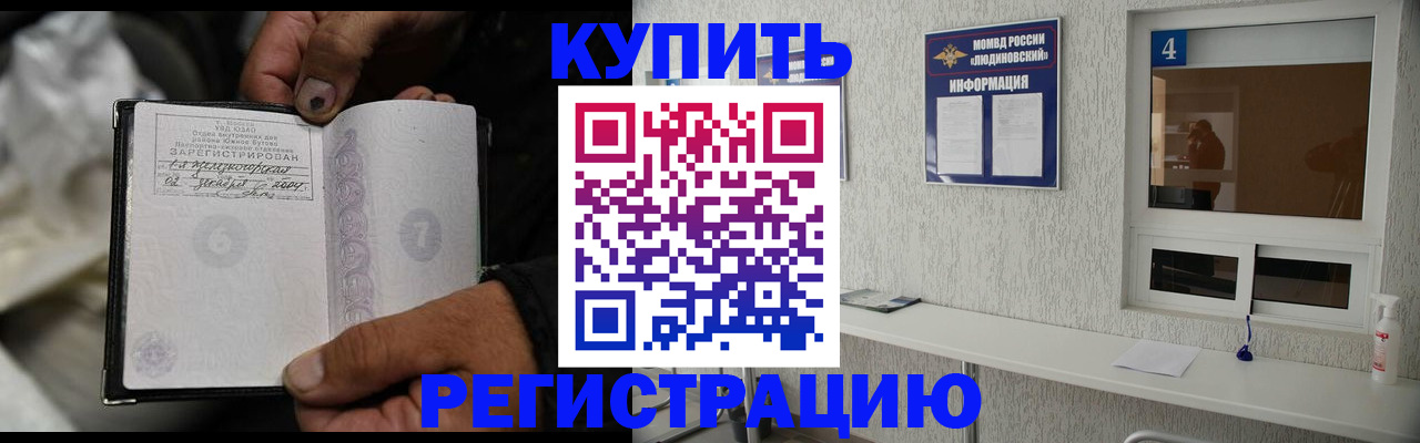 прописка для работы в Вилюйске