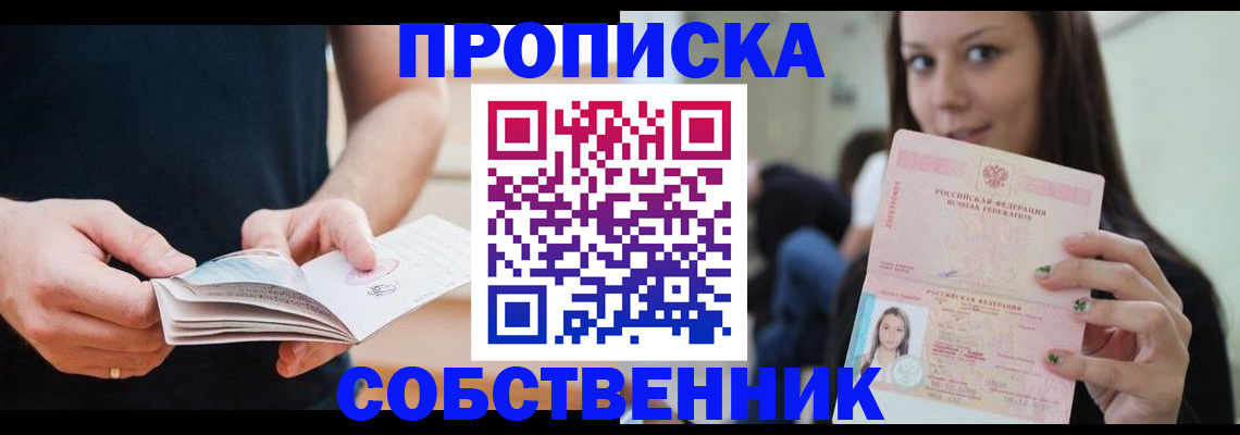 купить прописку в Вилюйске