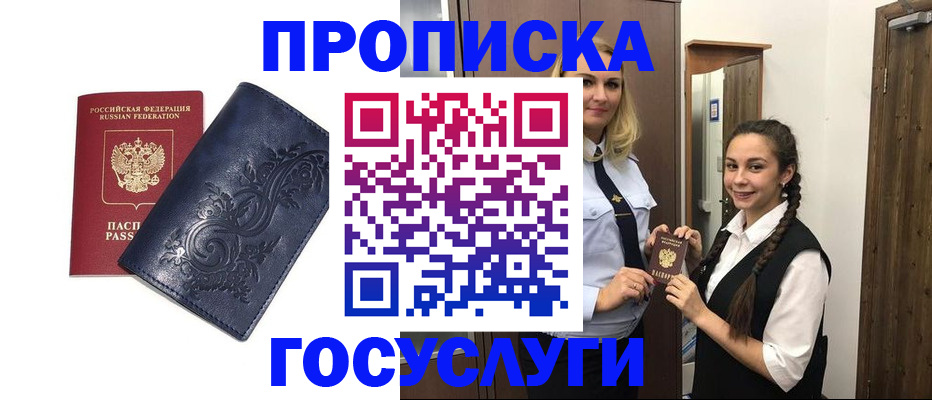 прописка иностранных граждан в Вилюйске