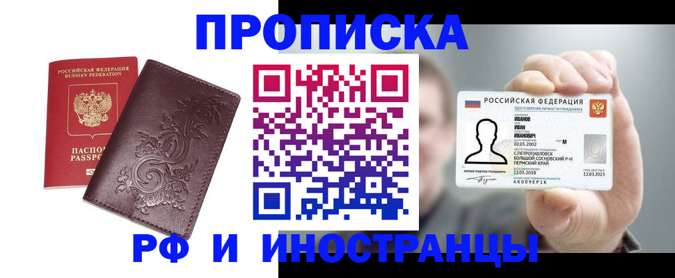 купить прописку в Вилюйске