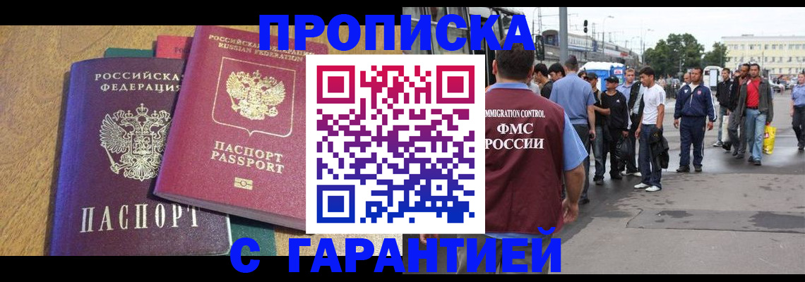 временная регистрация в квартире в Вилюйске
